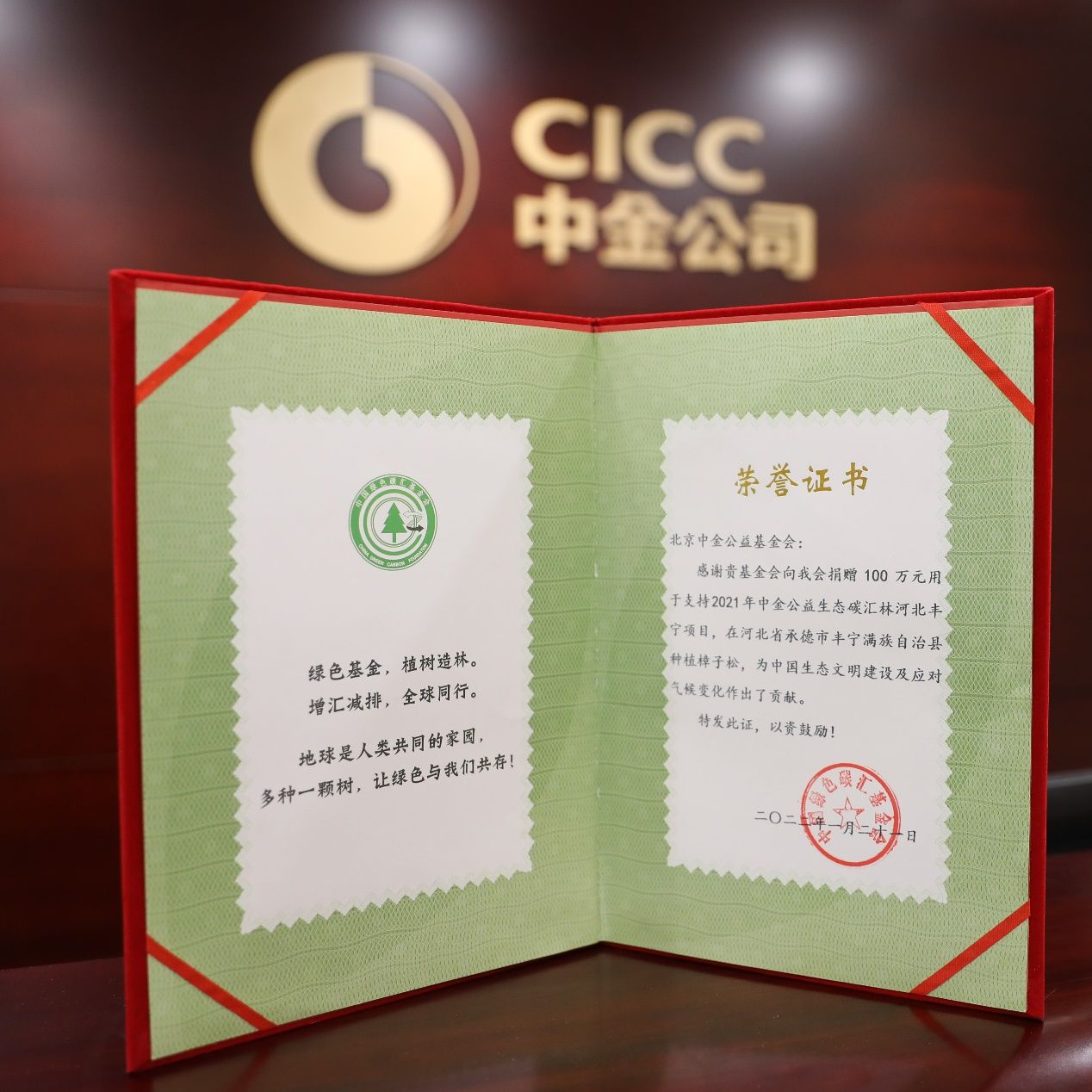 中国绿色碳汇基金会与北京中金公益基金会签署战略合作备忘录