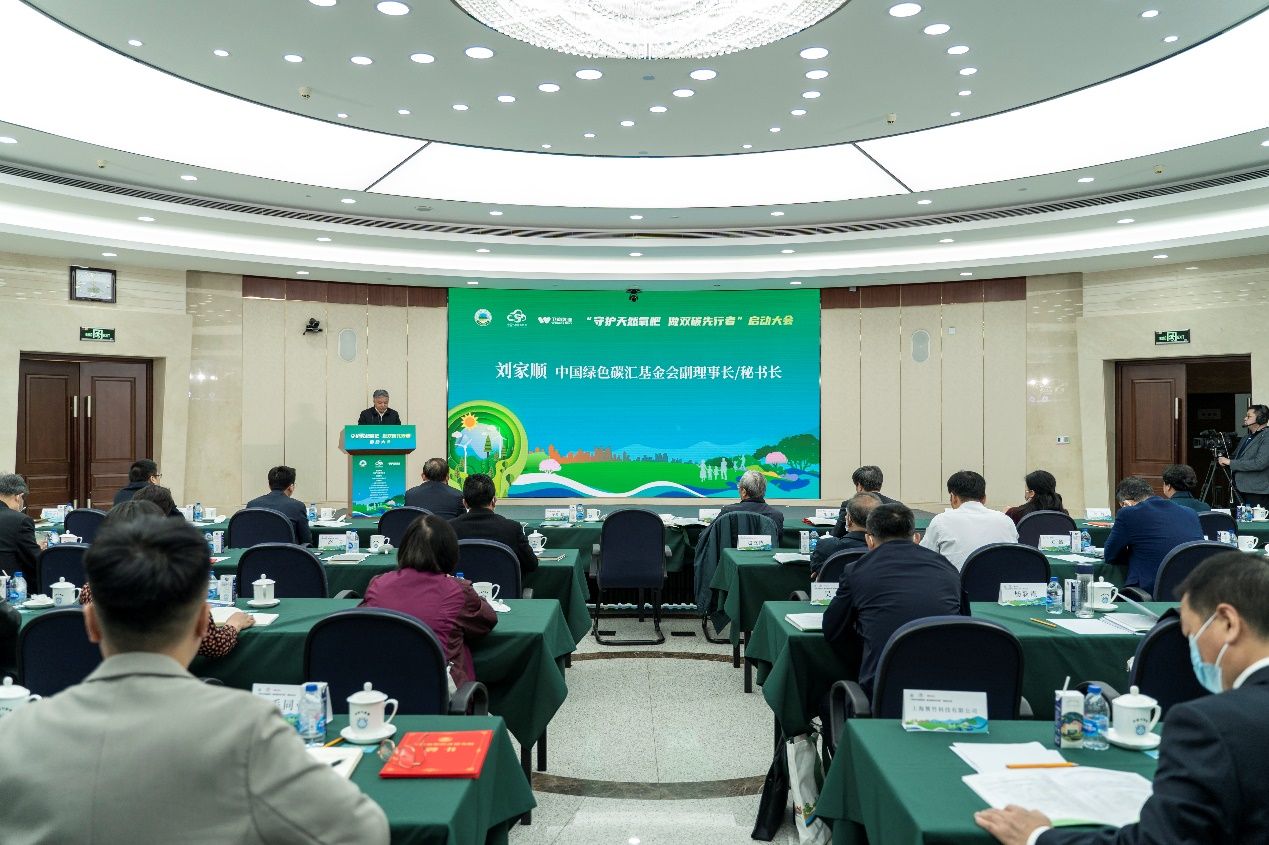 中国绿色碳汇基金会气候生态价值实现专项基金正式成立