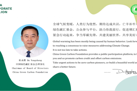 《联合国气候变化框架公约》第二十六次缔约方大会成功召开 中国绿色碳汇基金会参与相关活动 
