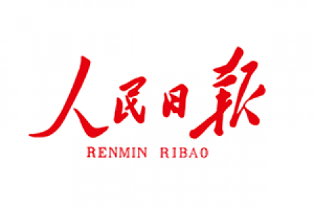 人民日报