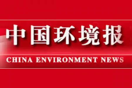 中国环境报